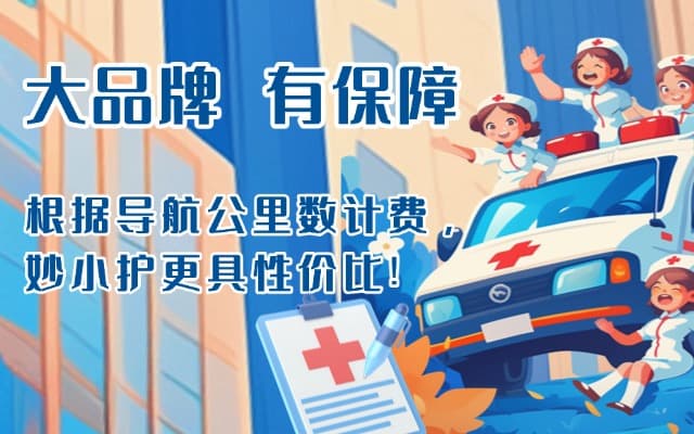 安徽救护车转运